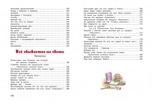 Большая книга сказок, стихов и песенок (новое оформление) фото книги 9