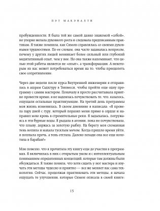 Откровенные беседы с Садхгуру. О любви, предназначении и судьбе фото книги 16