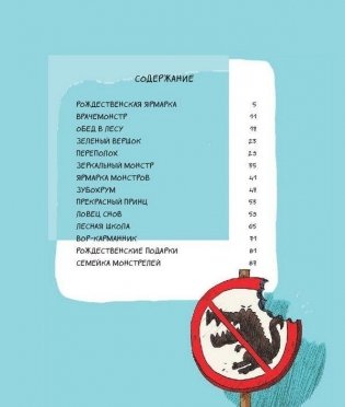 Эмиль и Марго. Монстрам вход запрещен! фото книги 10