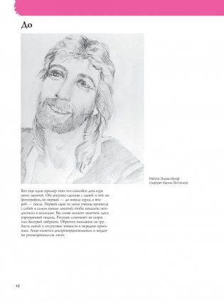 Портрет с фотографии фото книги 16