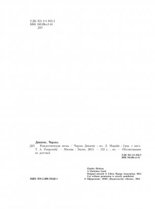 Рождественская песнь фото книги 3