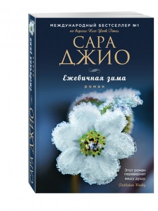 Ежевичная зима фото книги