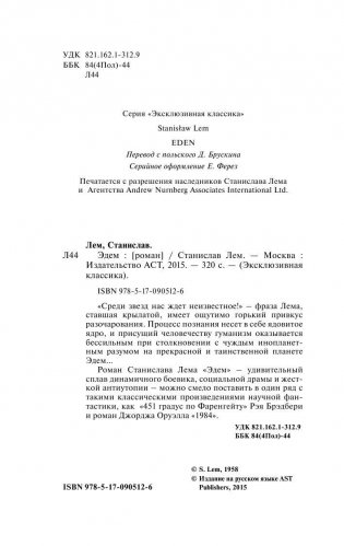 Эдем фото книги 3