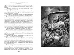 Граф Калиостро, или Жозеф Бальзамо в 2 т. (комплект) фото книги 7