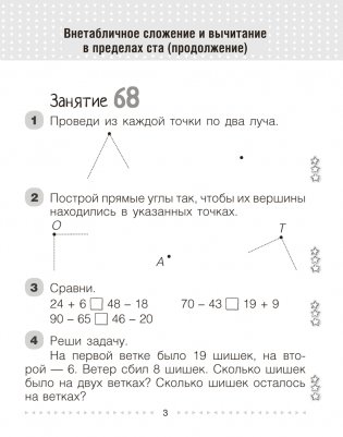 Моя математика. 2 класс. Рабочая тетрадь. В 2 частях. Часть 2 фото книги 2