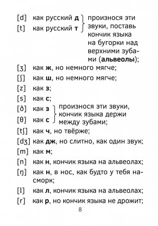 Английский язык. Уроки чтения. 1–4 классы. Правила, упражнения, скороговорки, сказки фото книги 7