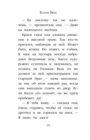 Рождественские истории. Как подружиться с лисёнком (выпуск 7) фото книги 11