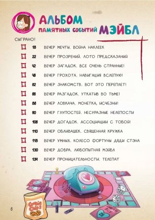 Гравити Фолз. Геймбук 1 фото книги 10