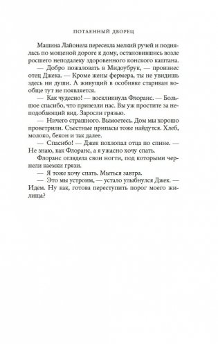 Потаенный дворец фото книги 14