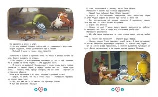 Новое Простоквашино. Большая книга приключений фото книги 5