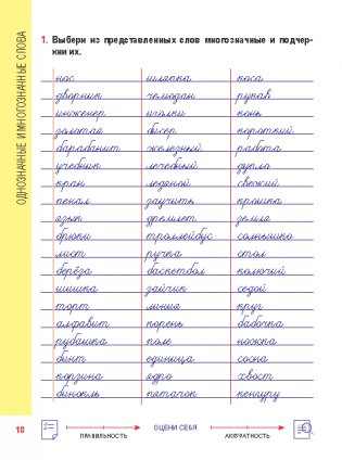 Русский язык. Комплексный тренажер. 3 класс. Интерактивные задания фото книги 4