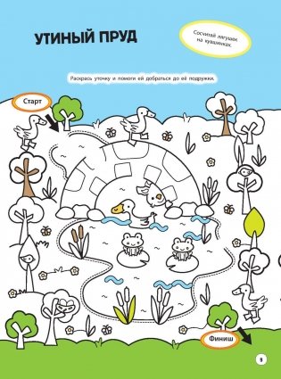 Суперлабиринты, головоломки, разукрашки фото книги 9