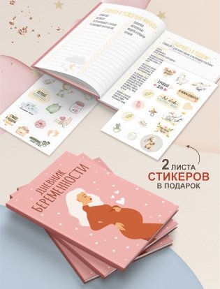 Дневник беременности фото книги 2