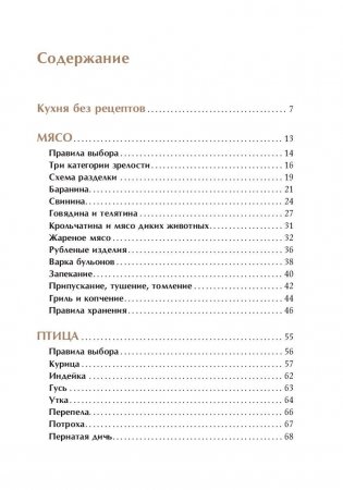 Сам себе шеф-повар. Как научиться готовить без рецептов фото книги 2