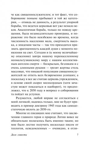 Дело совести фото книги 4