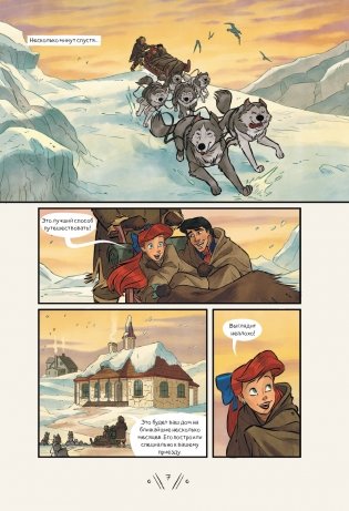 Русалочка. Проклятие морских ведьм. Новые приключения Ариэль фото книги 8