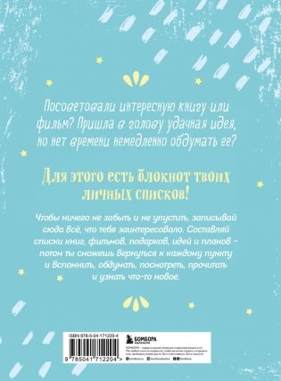 Мои мечты и планы. Блокнот (My Dream List) фото книги 2