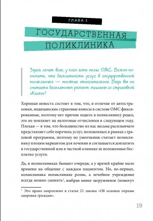 Как болел бы врач: маленькие хитрости большого здравоохранения фото книги 5