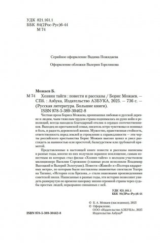 Хозяин тайги. Повести и рассказы фото книги 7