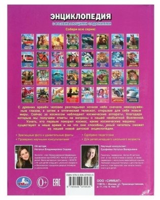 Космические аппараты. Энциклопедия с развивающими заданиями фото книги 4