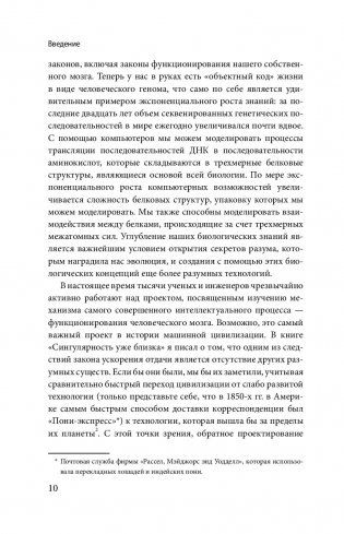 Эволюция разума фото книги 2