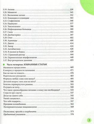 Здоровье ребенка и здравый смысл его родственников фото книги 6