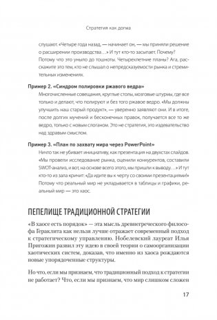 Антистратегия: хаос как метод. Книга о том, как работать со стратегией компании фото книги 7