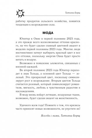 Гороскоп на 2023: год Черного Кролика фото книги 9