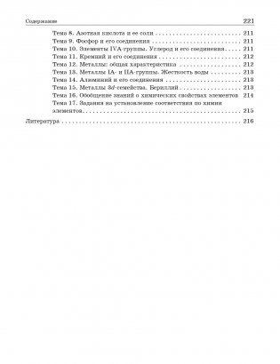 Химия элементов. Книга тестов фото книги 6