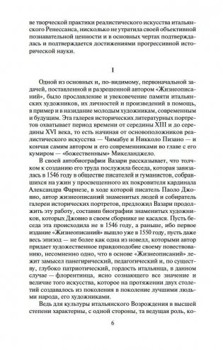 Жизнеописания наиболее знаменитых живописцев ваятелей и зодчих. Полное издание в одном томе фото книги 3