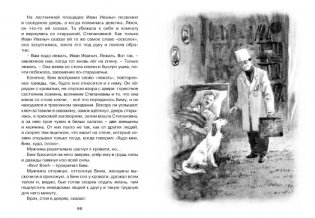 Белый Бим Черное ухо фото книги 8