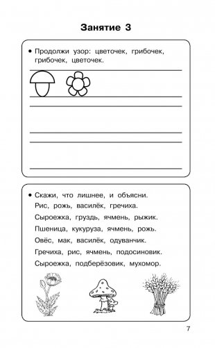 350 упражнений для развития логики и внимания фото книги 8