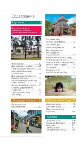 Гоа. Путеводитель фото книги 4