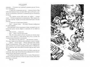 Миллион приключений. Заповедник сказок. Приключения Алисы фото книги 8