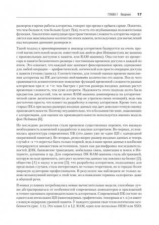 Разработка алгоритмов. Инженерный подход фото книги 8