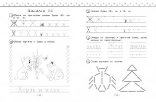Пишем печатные буквы фото книги 6