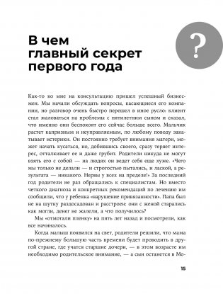 Мама рядом! Главный секрет первого года жизни фото книги 3