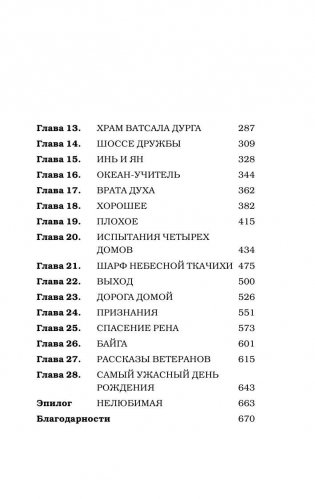 В поисках тигра фото книги 8