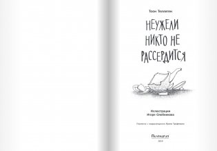 Неужели никто не рассердится фото книги 3