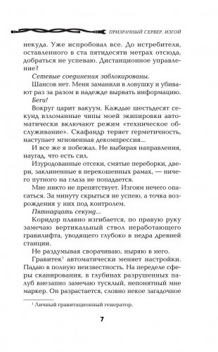 Призрачный Сервер. Книга вторая. Изгой фото книги 8