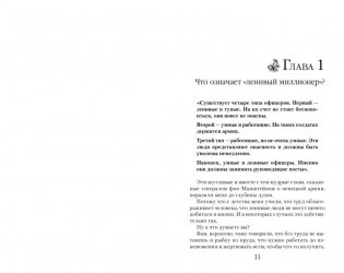 Ленивый миллионер фото книги 3