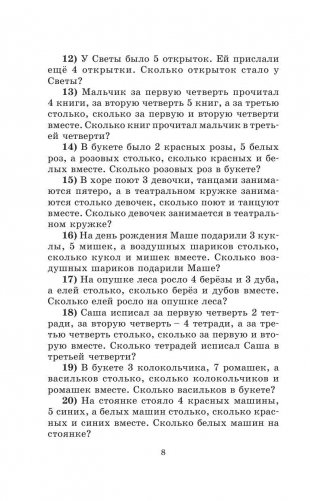 2500 задач по математике. 1-4 классы фото книги 9