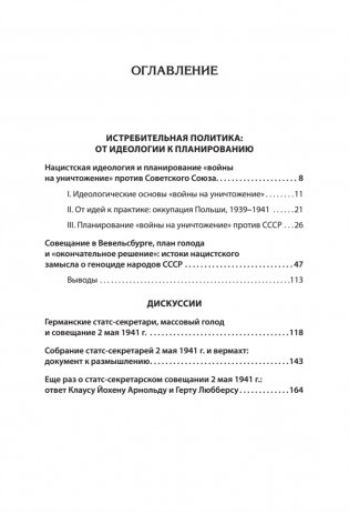 Нацизм на оккупированных территориях Советского Союза фото книги 2