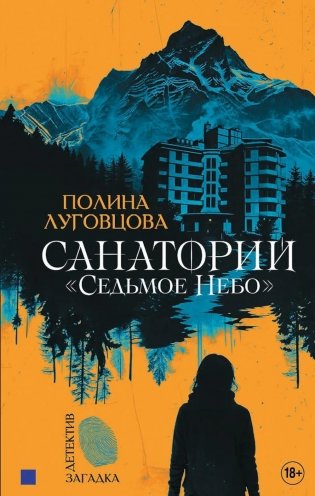Санаторий "Седьмое небо" фото книги