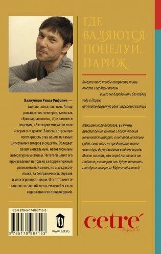 Где валяются поцелуи. Париж фото книги 9