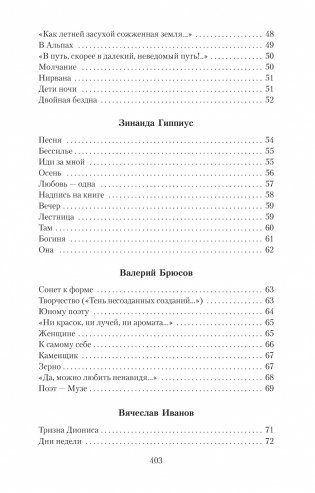 Поэзия Серебряного века фото книги 4