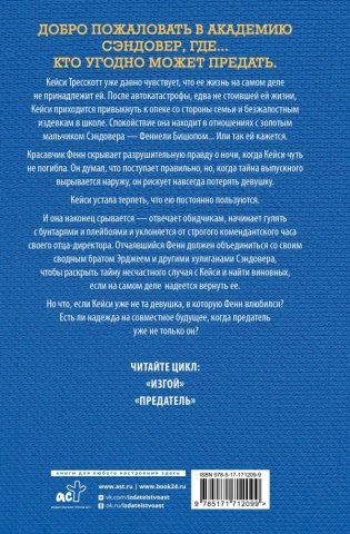 Предатель фото книги 2