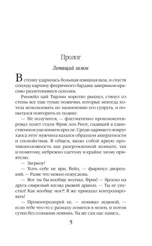Счастливый брак по-драконьи. Догнать мечту фото книги 6