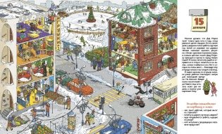 30 дней до Нового года фото книги 3