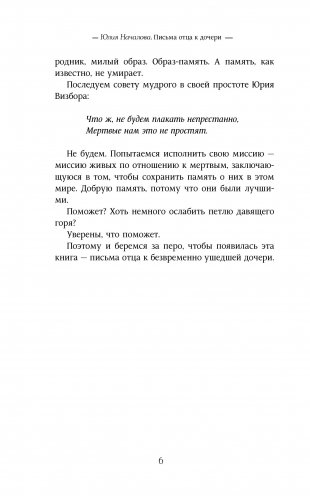 Юлия Началова. Письма отца к дочери фото книги 6